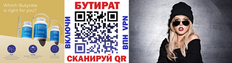 БУТИРАТ Butirat  Купить закладки  Кыштым 
